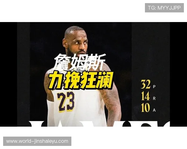 詹姆斯关键时刻力挽狂澜助球队逆转勇夺胜利