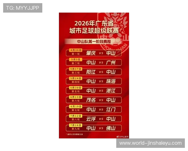 粤超赛程最新安排揭秘球迷必看比赛几点开始全攻略